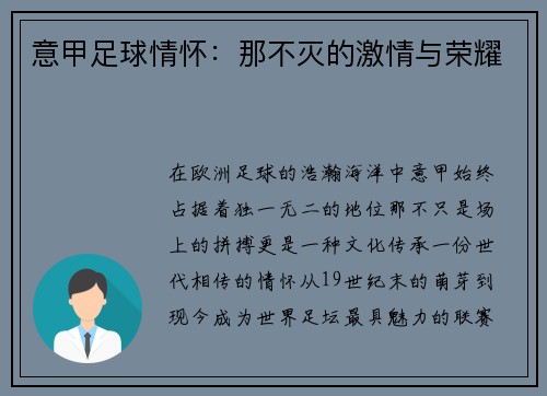 意甲足球情怀：那不灭的激情与荣耀