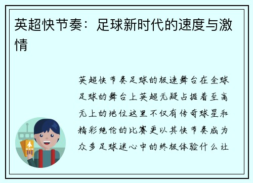 英超快节奏：足球新时代的速度与激情