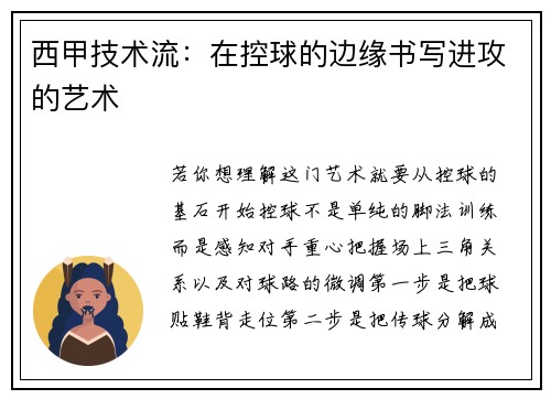 西甲技术流：在控球的边缘书写进攻的艺术