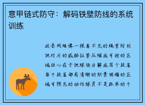 意甲链式防守：解码铁壁防线的系统训练
